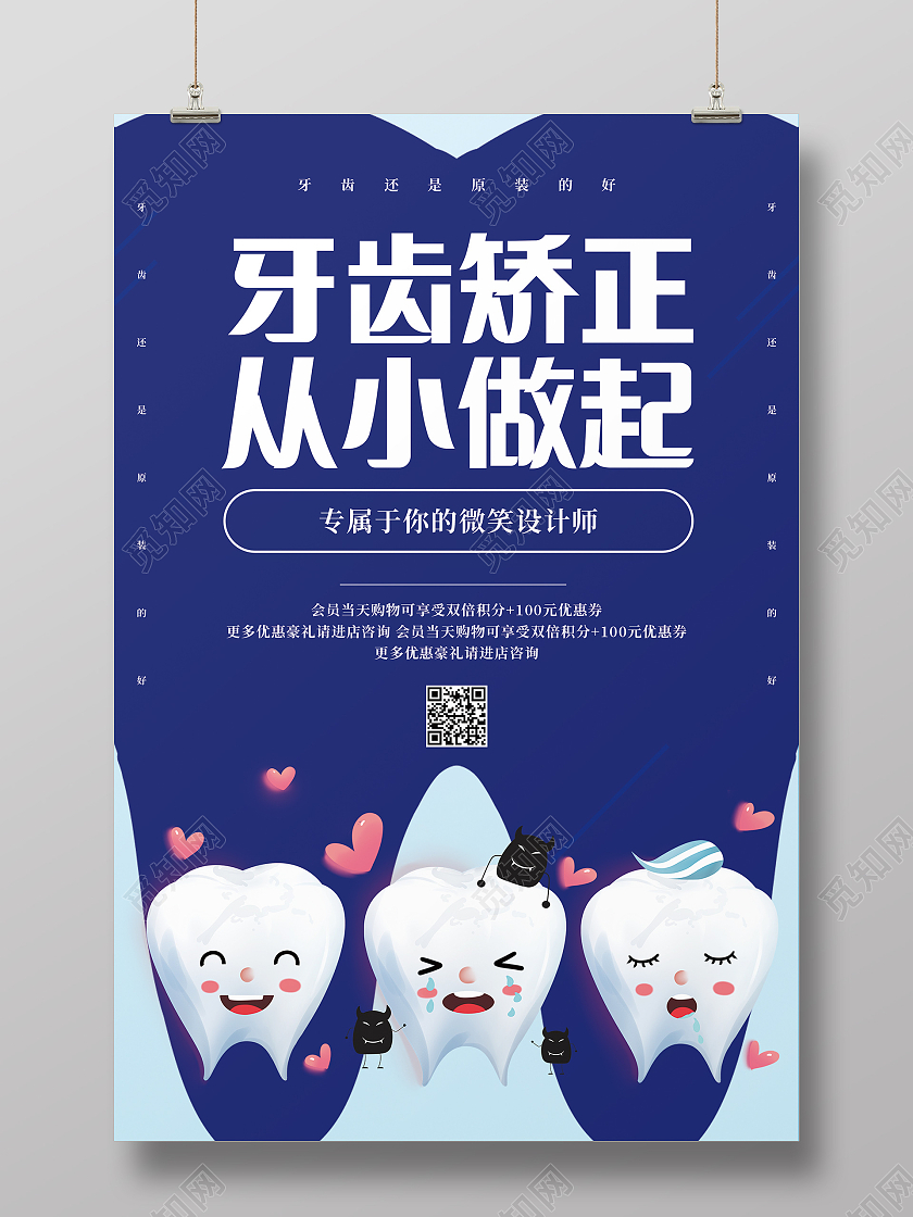 关爱牙齿健康牙齿美白牙齿美容呵护口腔健康海报儿童关爱牙齿简约海报