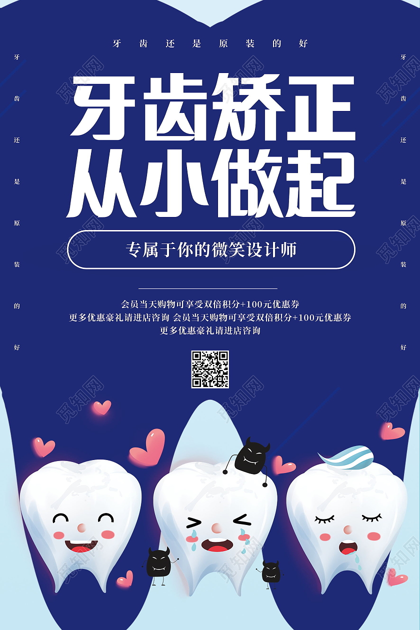 关爱牙齿健康牙齿美白牙齿美容呵护口腔健康海报儿童关爱牙齿简约海报
