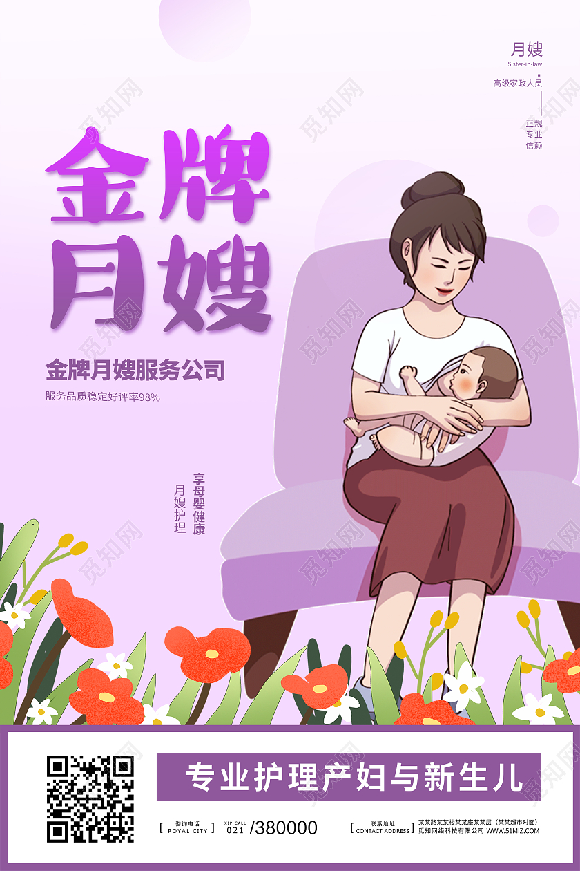紫色简约摄像图月嫂家政服务金牌月嫂海报宣传