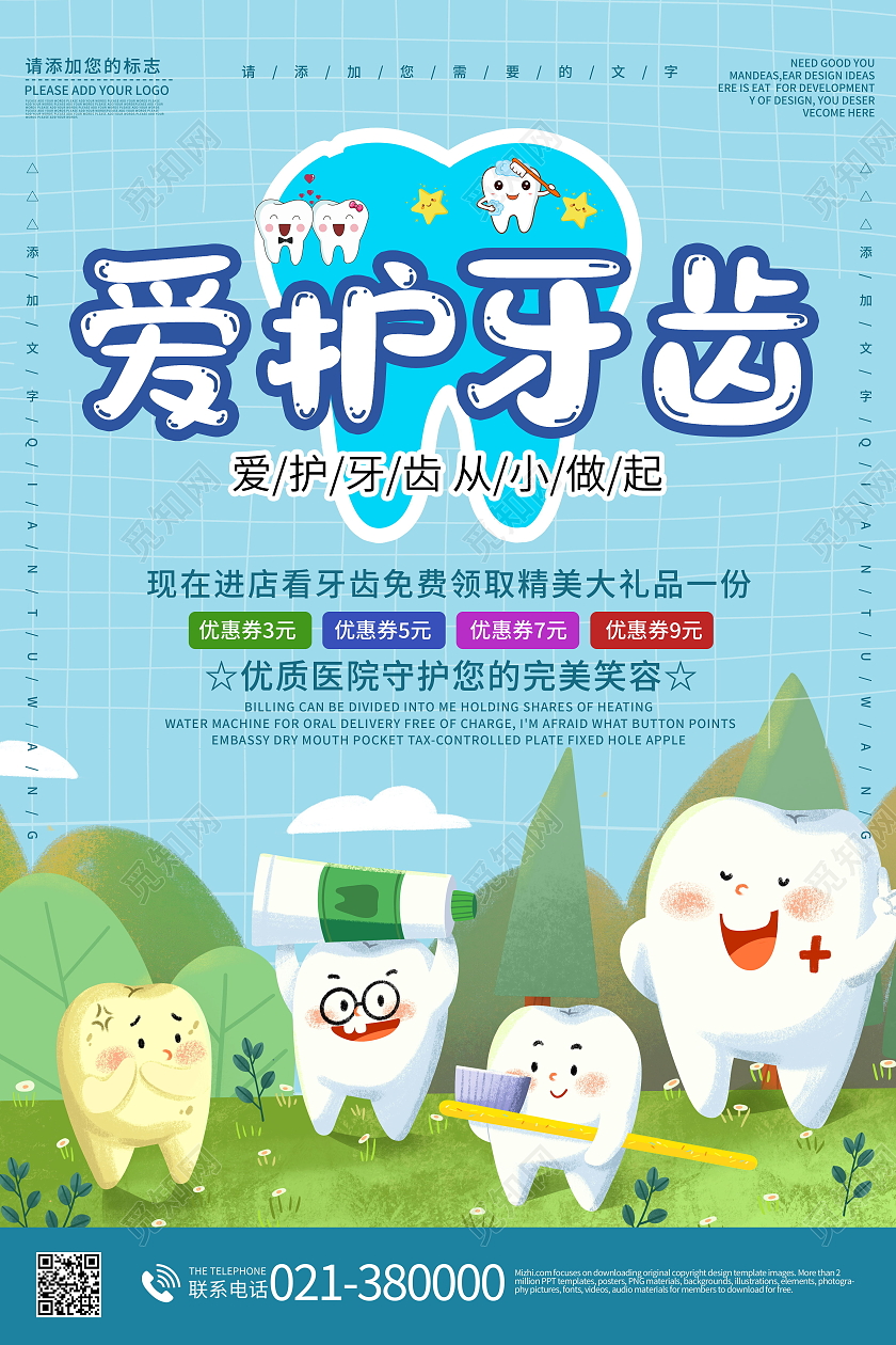 关爱牙齿健康牙齿美白牙齿美容呵护口腔健康海报蓝色简约清新爱护牙齿牙医诊所海报