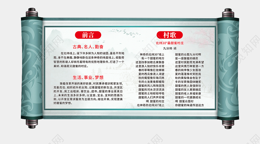 古风水墨画前言北纬30最甜蜜村庄村歌九分帅