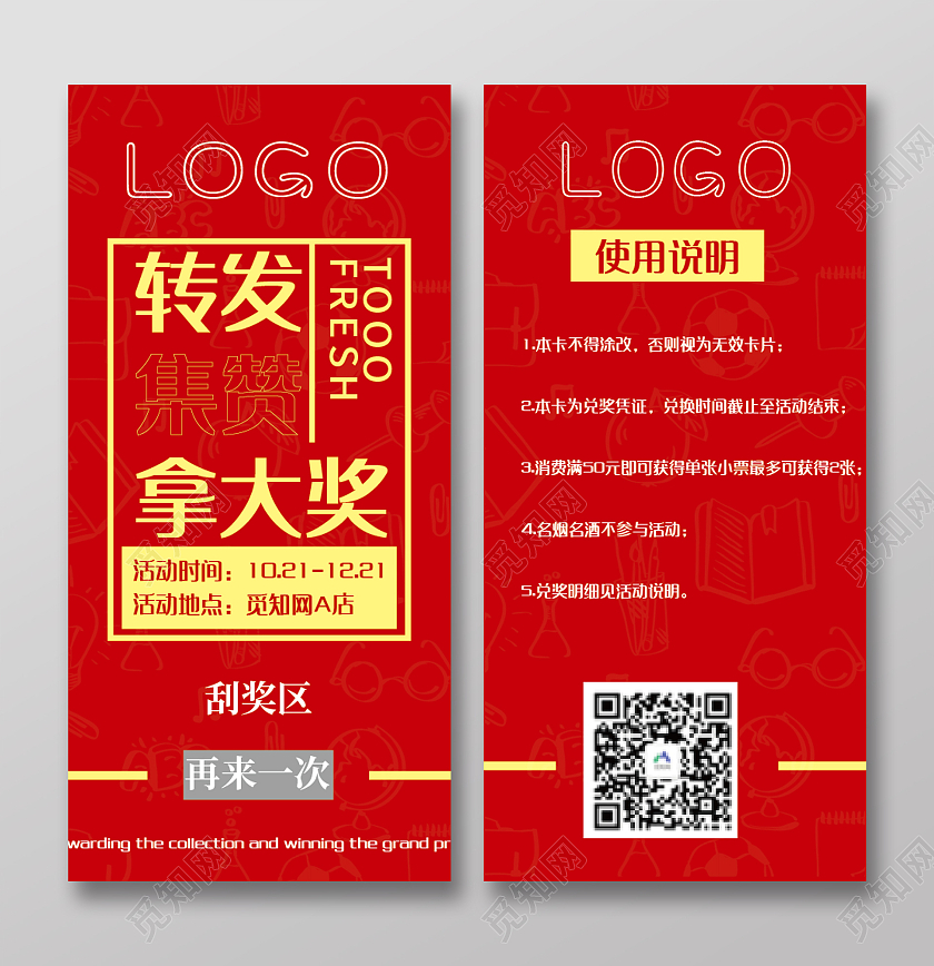 红色抽奖抓奖转发集赞拿大奖刮刮卡展板