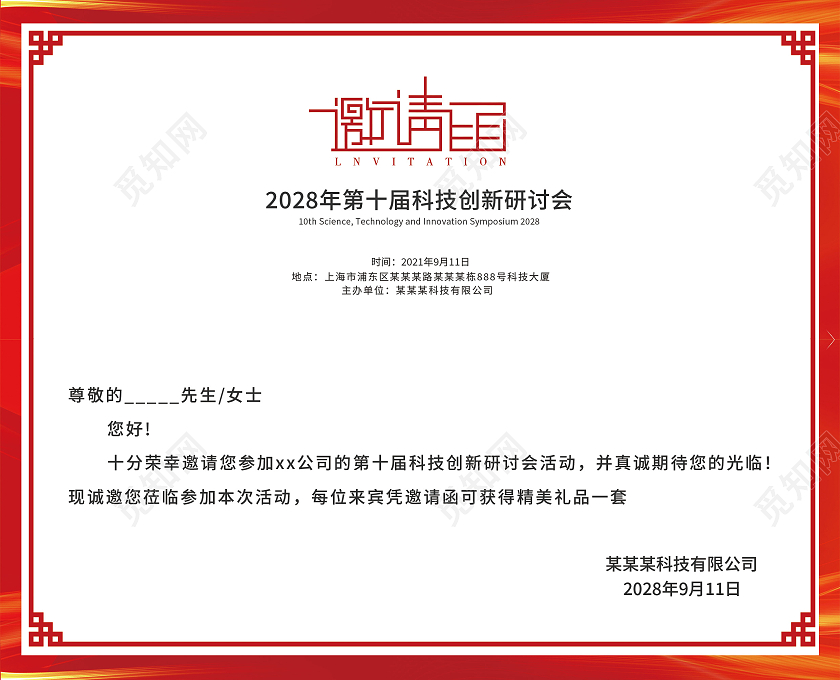 红色商务简约邀请函开业典礼邀请函开业邀请函