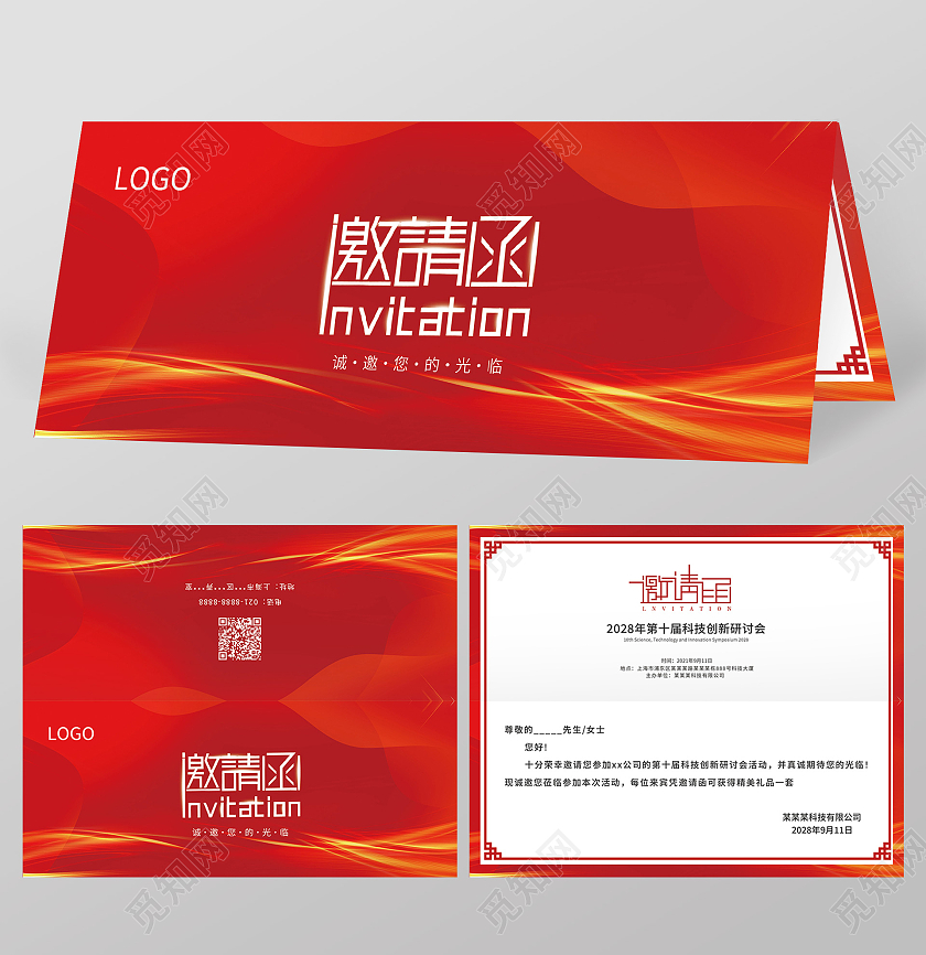 红色商务简约邀请函开业典礼邀请函开业邀请函
