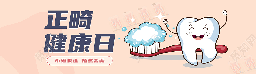 黄色卡通正畸健康日口腔牙齿矫正牙科爱牙日uibanner