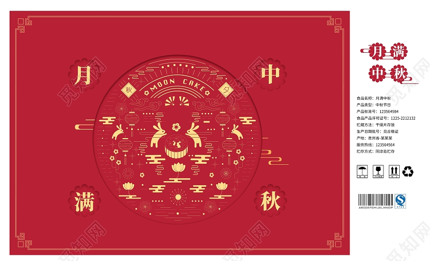 红色插画简约中秋节包装盒月饼包装盒节日礼盒设计中秋礼盒包装