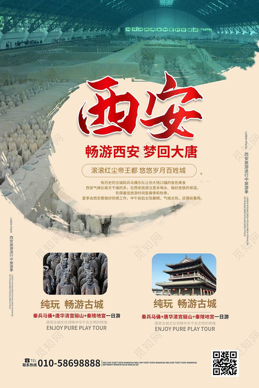 浅黄色创意中国风西安旅游宣传海报设计西安旅游海报