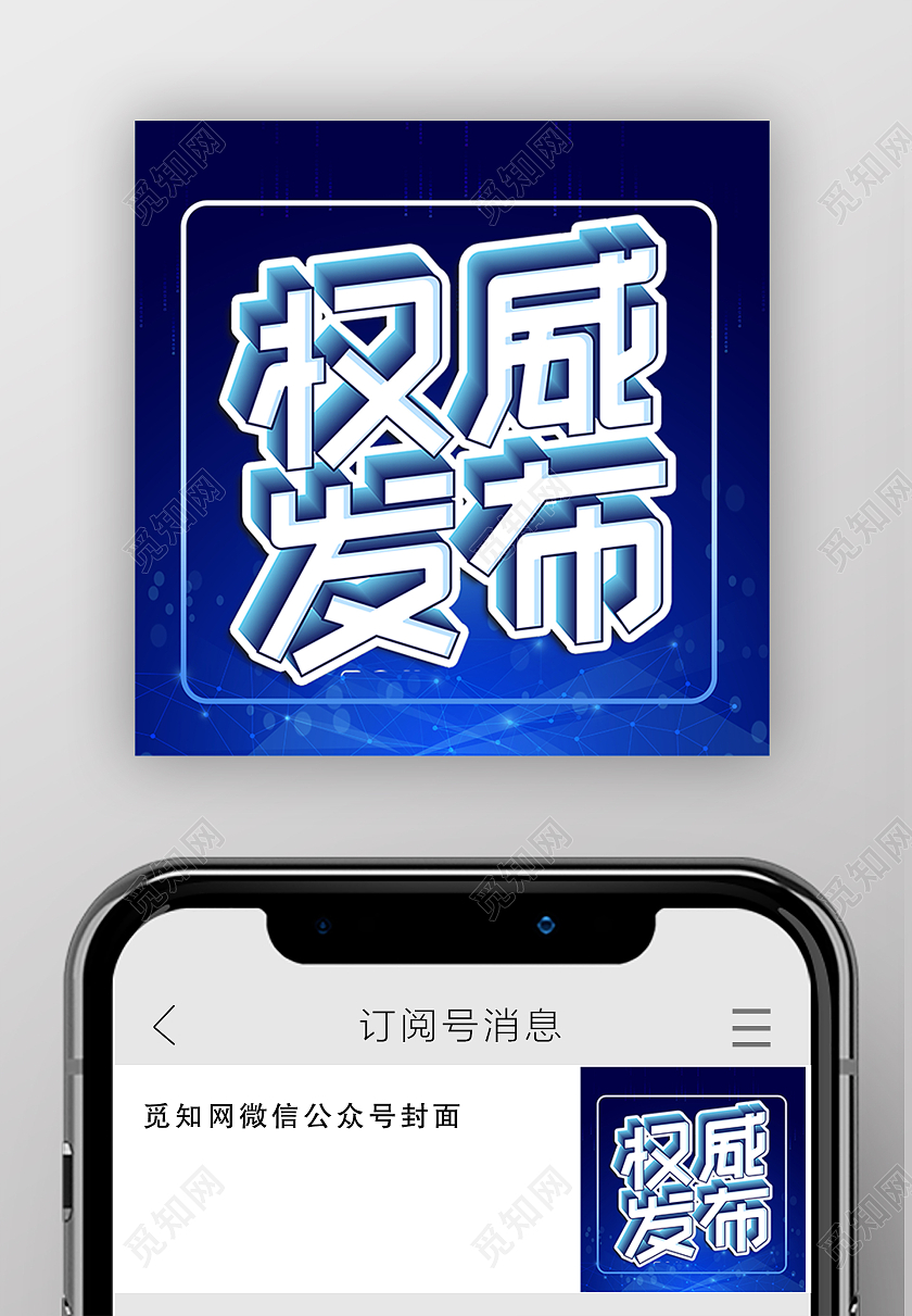 蓝色科技权威发布微信公众号次图新闻热点权威发布微信公众号次图