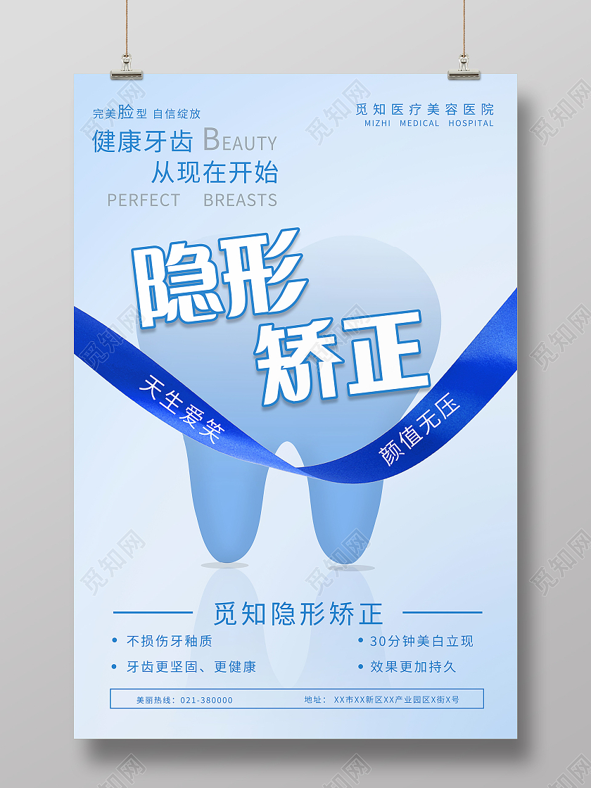 关爱牙齿健康牙齿美白牙齿美容呵护口腔健康海报医美牙齿隐形矫正宣传海报