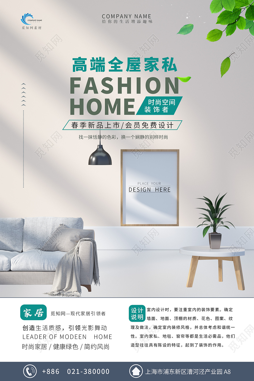 高端全屋家私简单大气都市高端装修促销海报都市都市高端家私居家装修促销海报