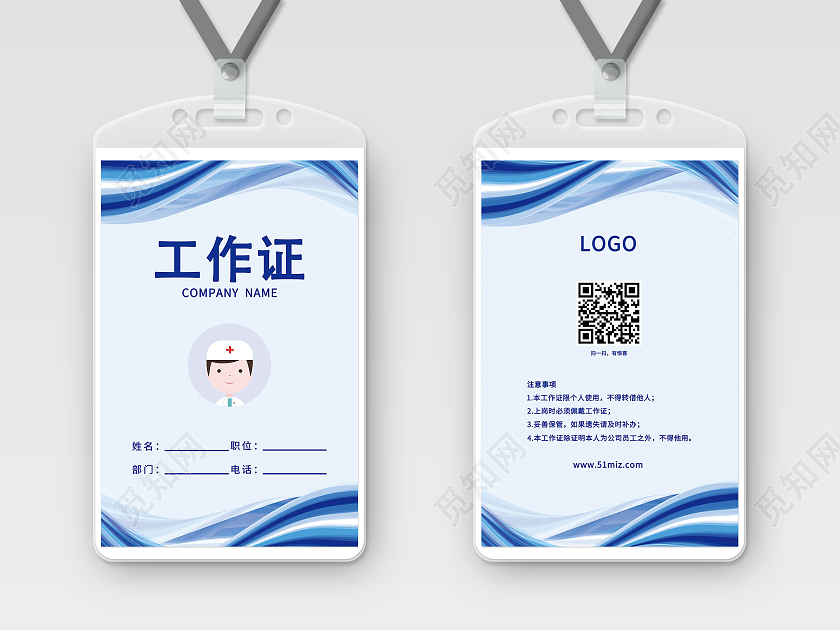 蓝色商务灵感工作证医生工作证医院工作证