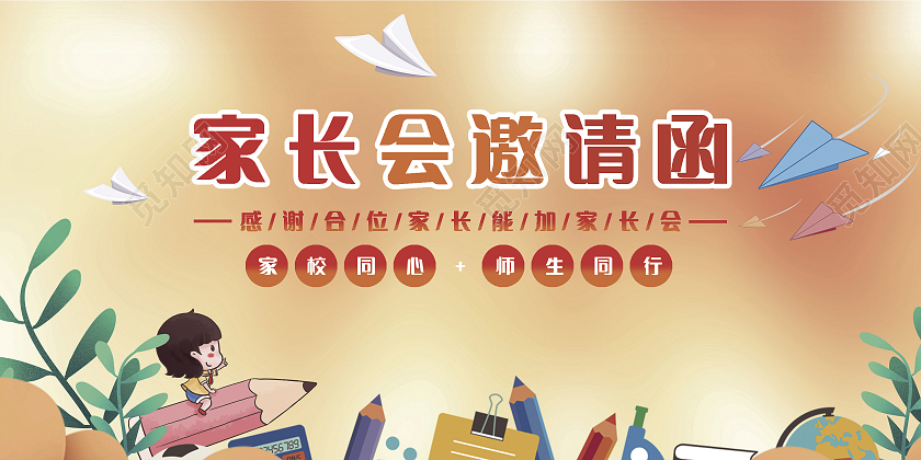 橘色卡通家长会邀请函学生学校邀请函