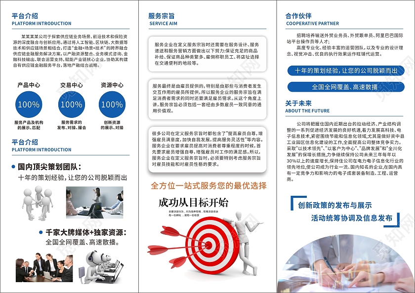 蓝色简约大气风格企业宣传介绍企业画册三折页