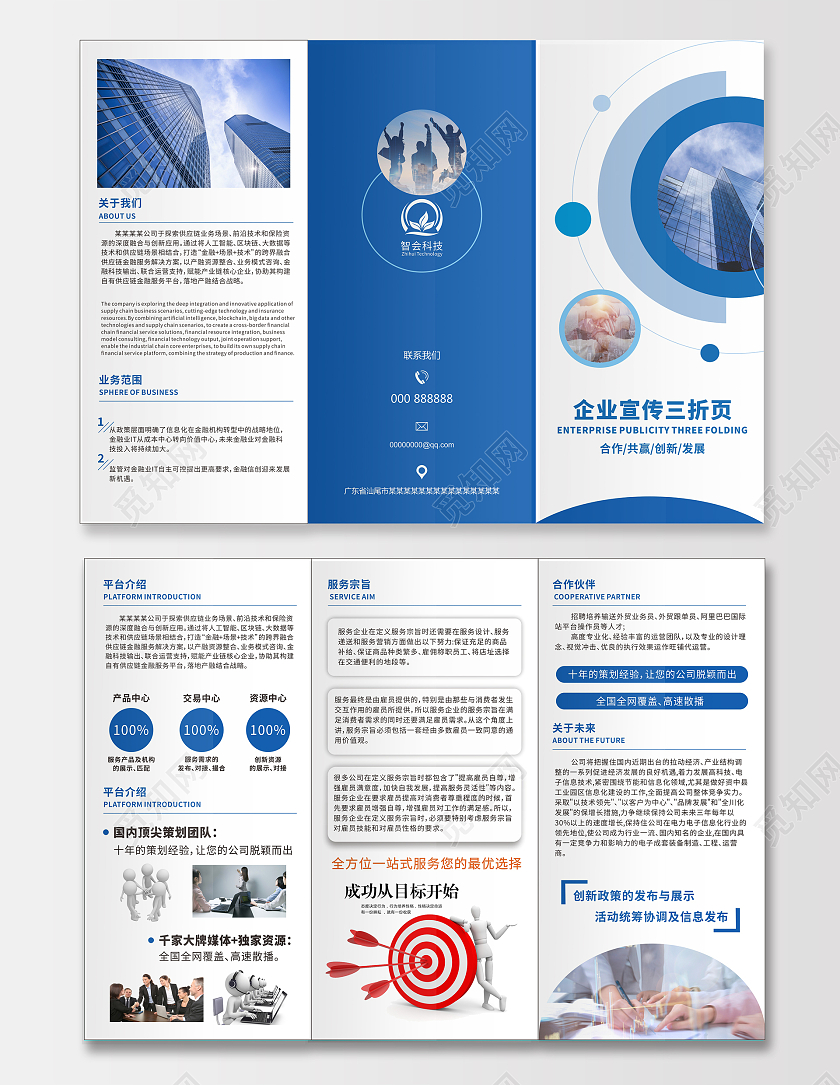 蓝色简约大气风格企业宣传介绍企业画册三折页