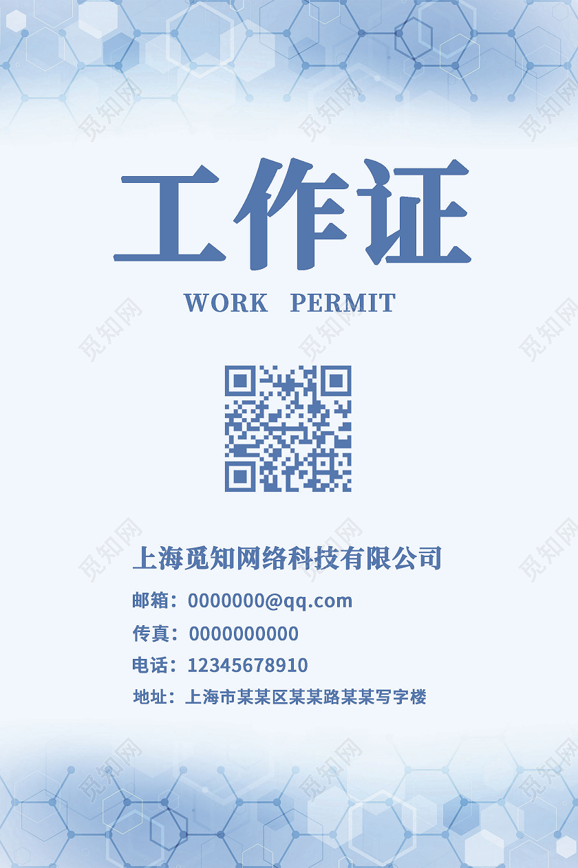 蓝色商务灵感工作证医生工作证医院工作证