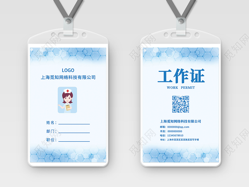 蓝色商务灵感工作证医生工作证医院工作证