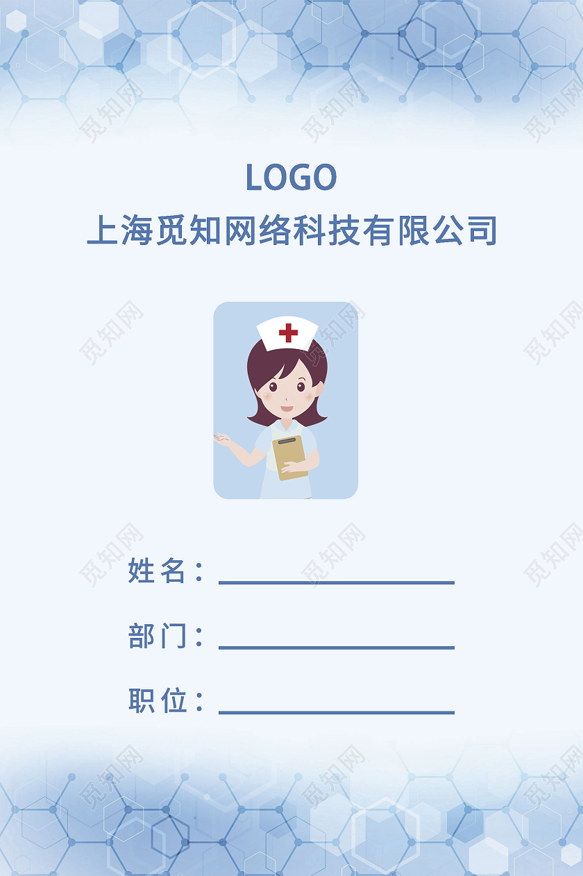 蓝色商务灵感工作证医生工作证医院工作证