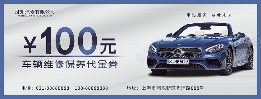 蓝色时尚大气汽车维修养护券汽车代金券
