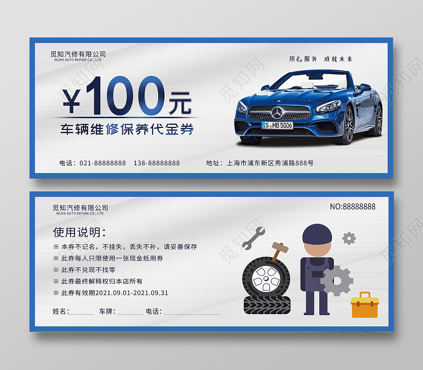 蓝色时尚大气汽车维修养护券汽车代金券