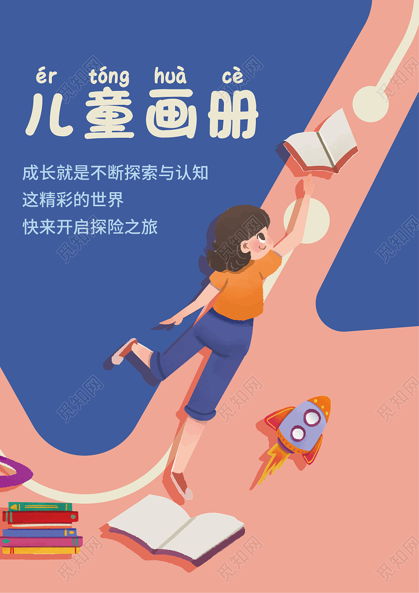 蓝色儿童画册封面探险宇宙画册封面