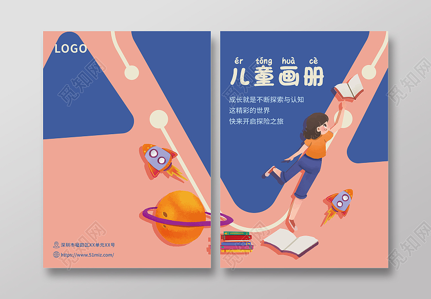 蓝色儿童画册封面探险宇宙画册封面