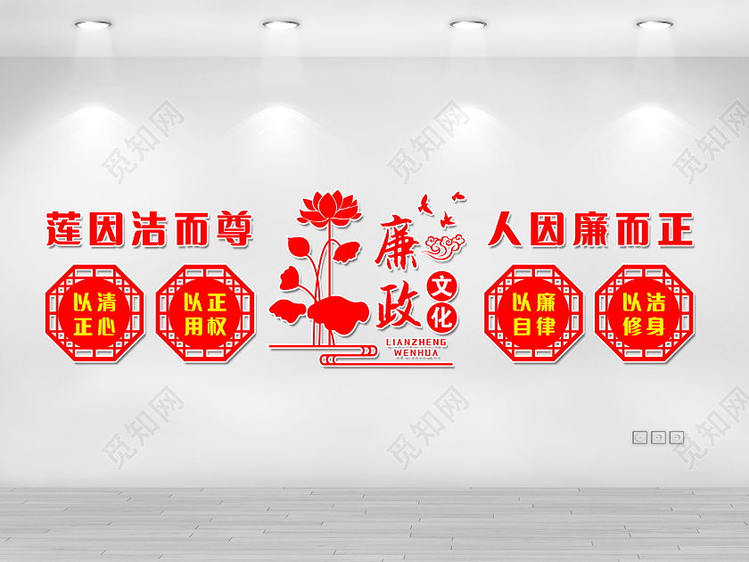 红色简约莲因洁而尊人因廉而正廉政文化廉洁文化墙