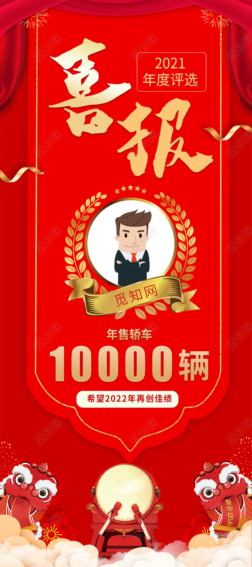 红色中国风喜报销售冠军展架背景喜报勇夺销冠红色海报