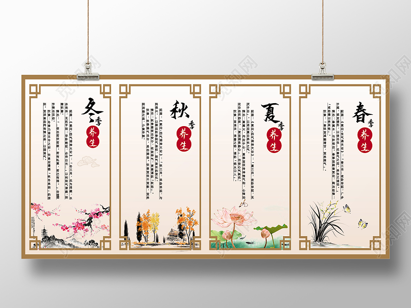 黄色简约水墨风养生春夏秋冬展板