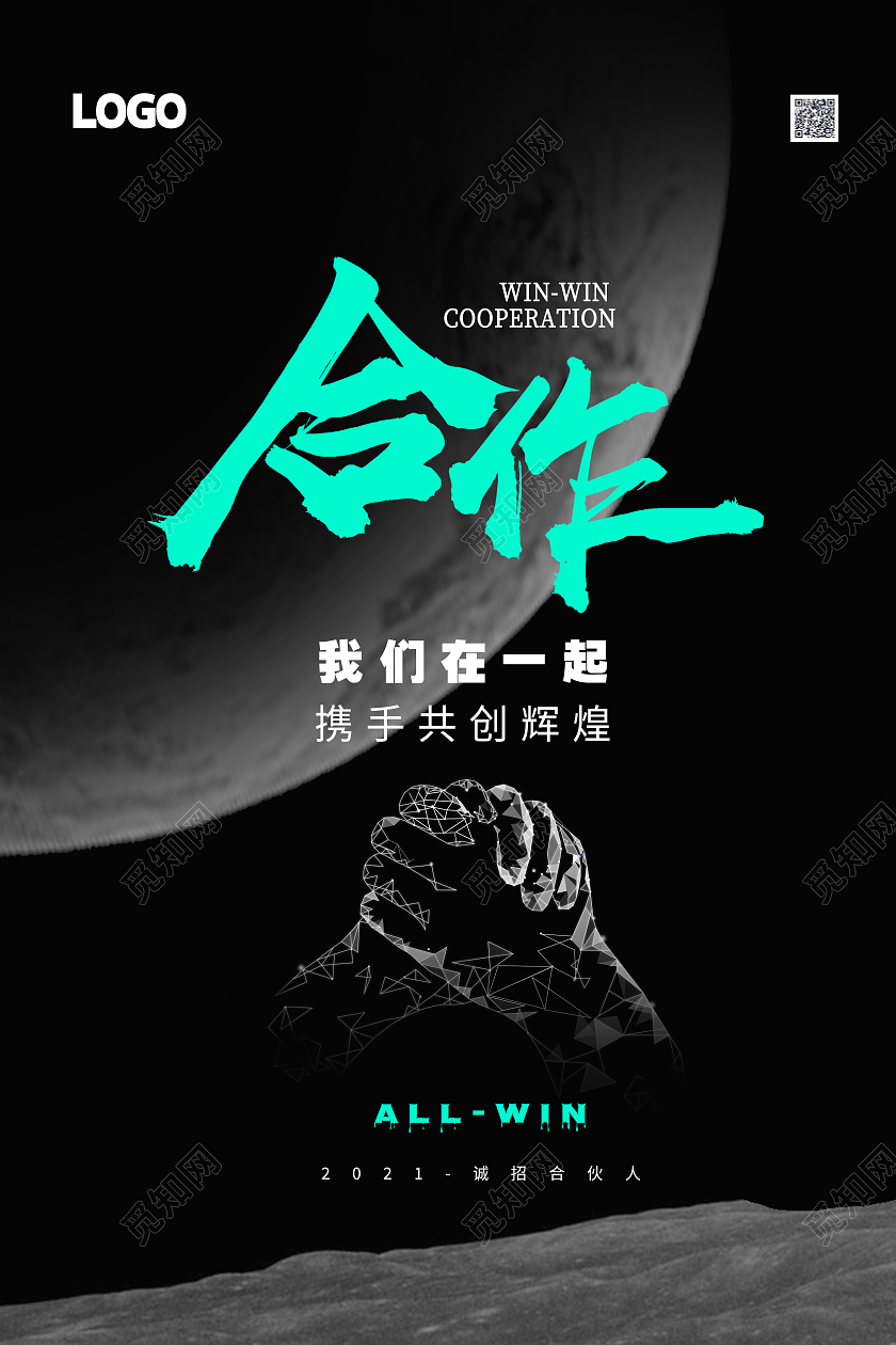 暗黑简约风创意招合伙人宣传海报设计合作