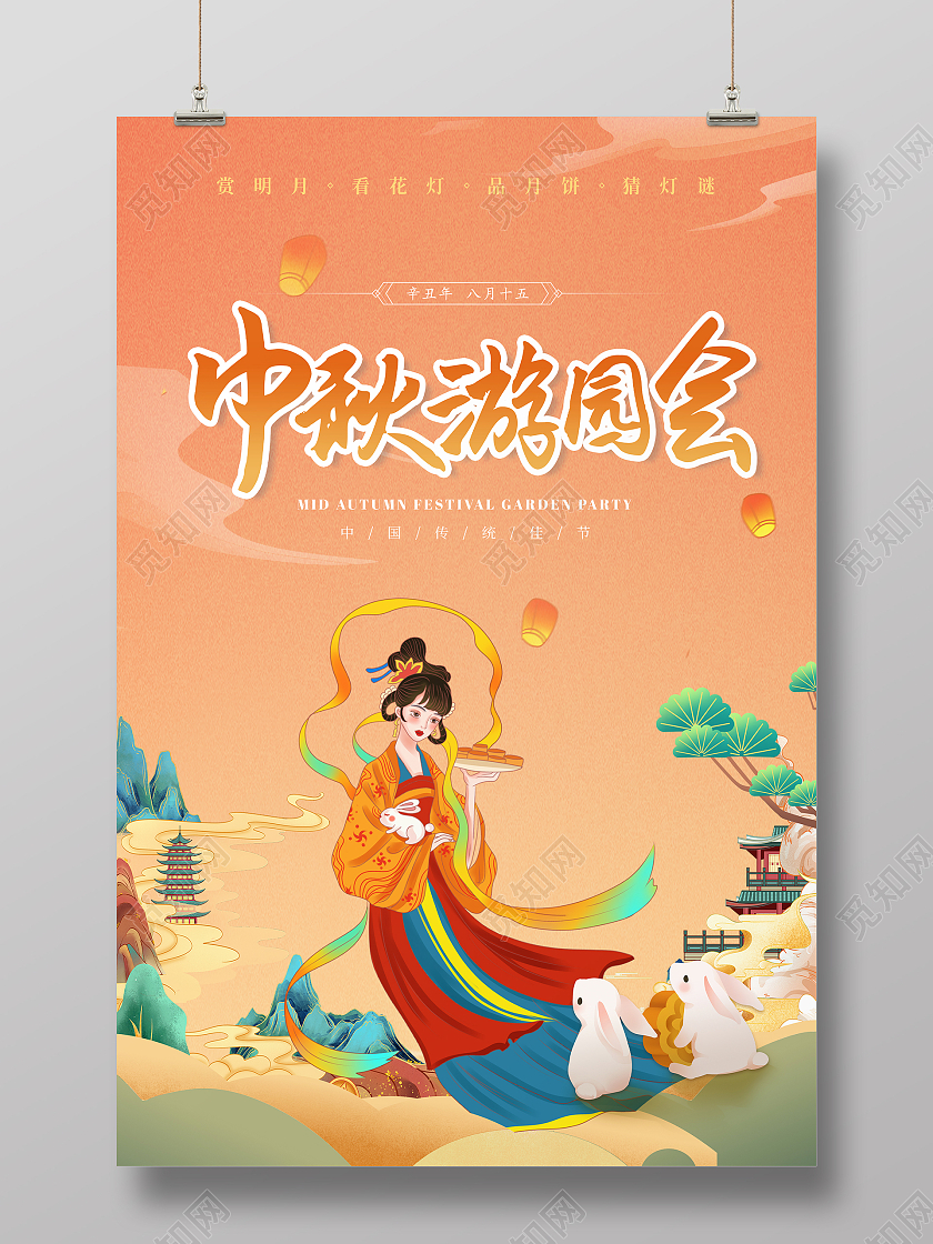 国潮中秋节插画中秋佳节嫦娥月饼中秋游园会