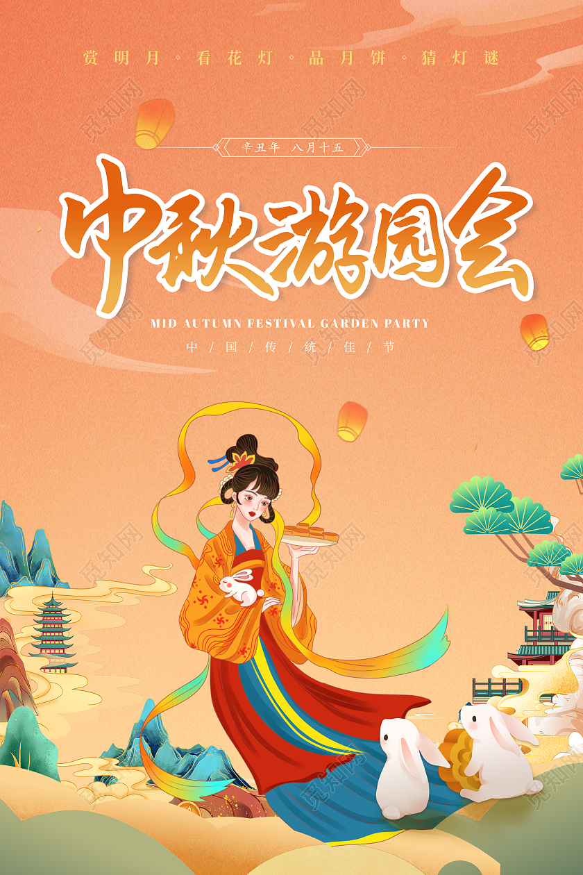 国潮中秋节插画中秋佳节嫦娥月饼中秋游园会