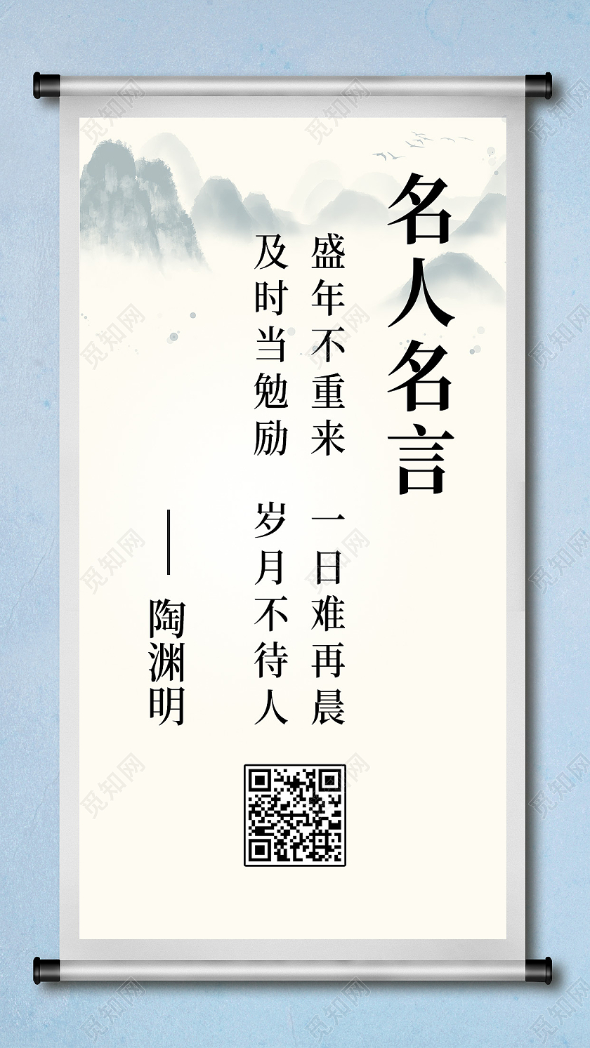 蓝色简约陶渊明名人名言手机海报