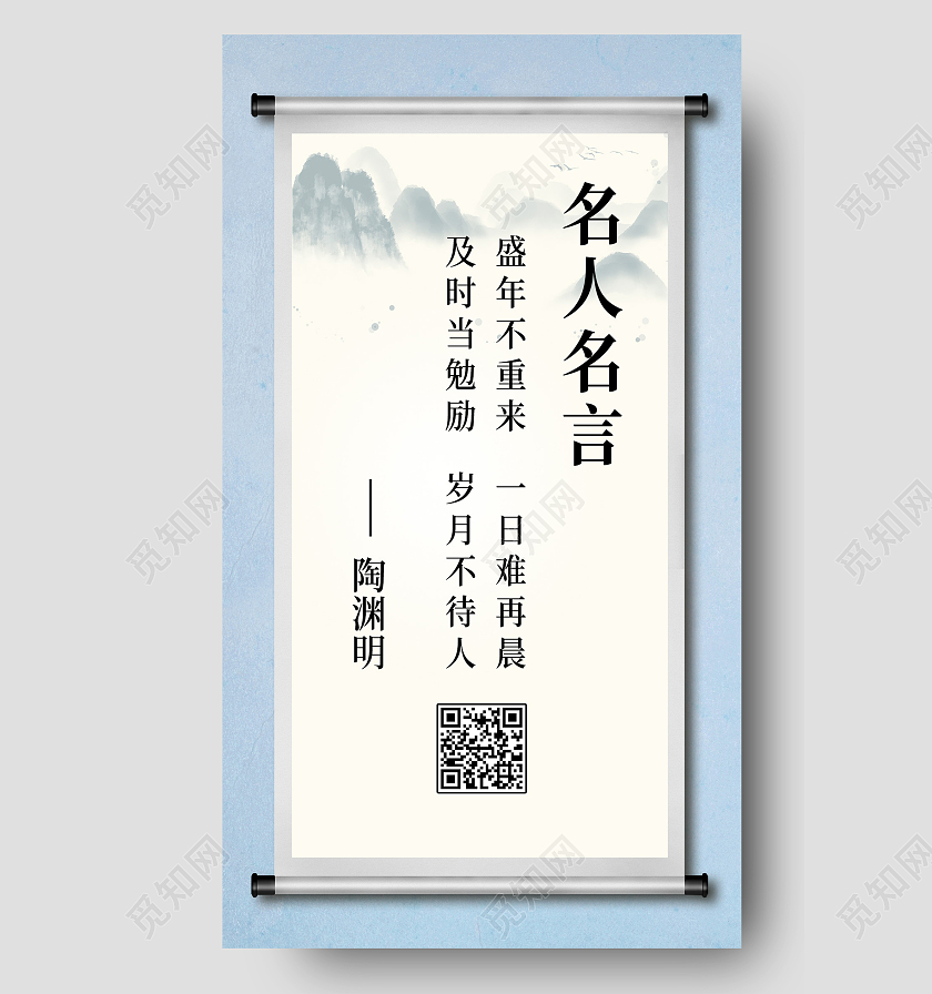 蓝色简约陶渊明名人名言手机海报