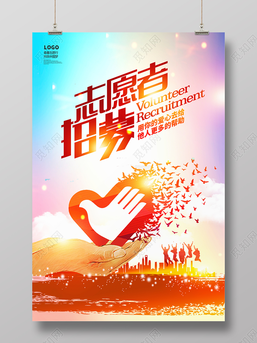 炫彩时尚大气志愿者招新招募宣传海报志愿者招新海报