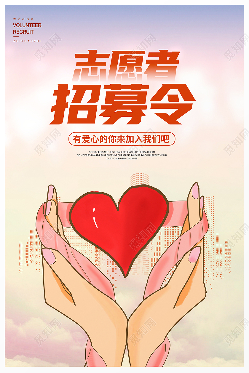 紫色时尚志愿者招募令志愿者招新招募宣传海报志愿者招新海报