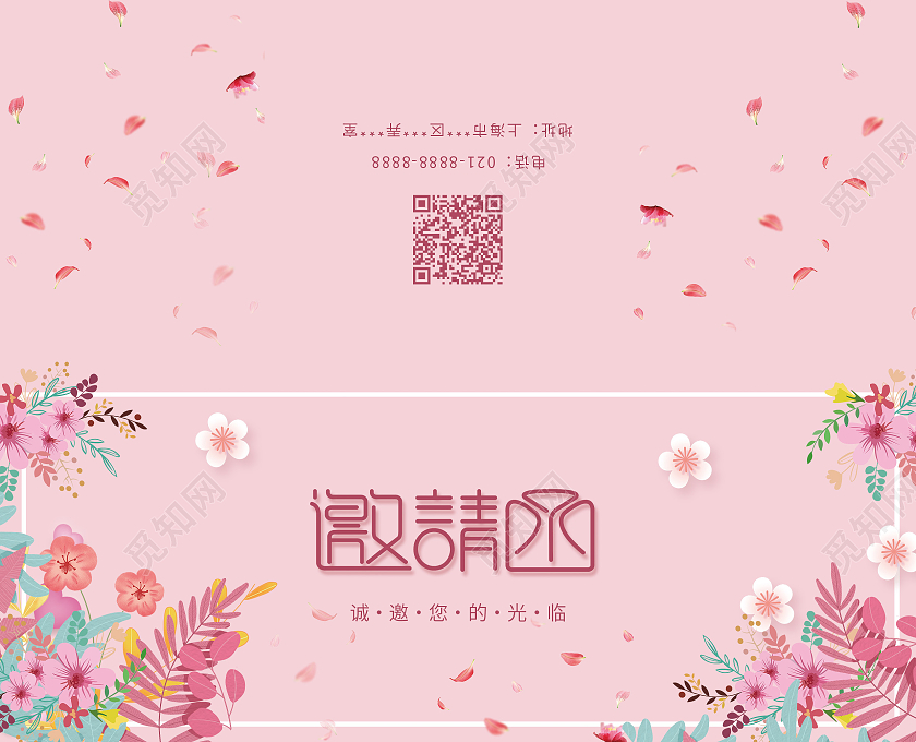 粉红色卡通花卉邀请函开业活动邀请函开业邀请函