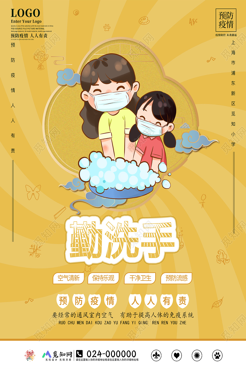 简单疫情防控幼儿园小学系列海报简单疫情防控幼儿园小学系列海报4