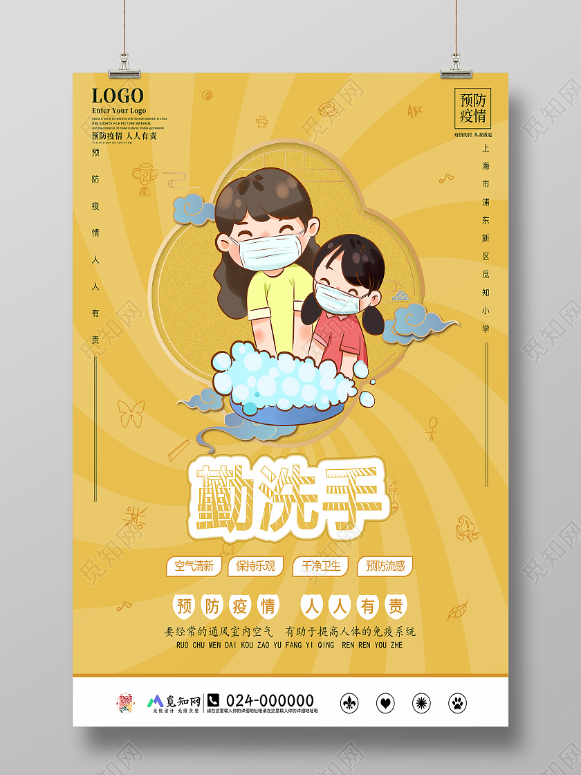 简单疫情防控幼儿园小学系列海报简单疫情防控幼儿园小学系列海报4