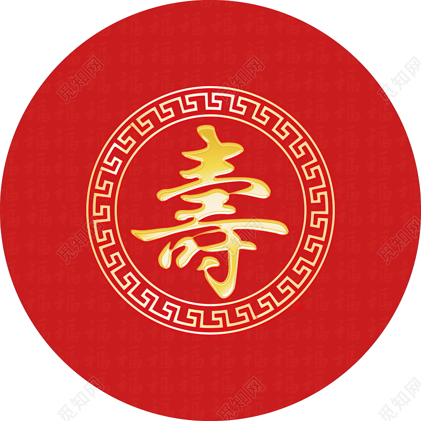 简约寿庆地毯老年人生日祝贺寿庆地毯寿庆