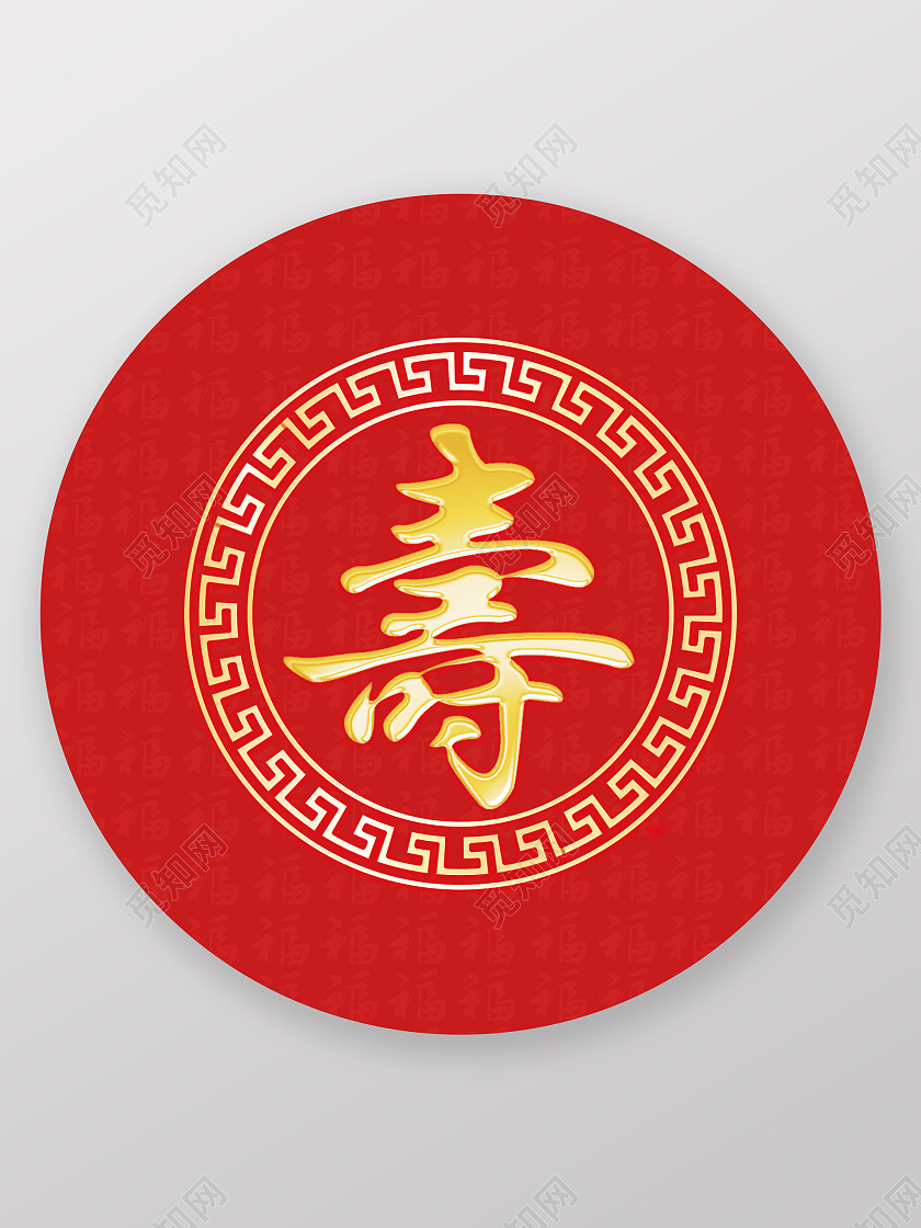 简约寿庆地毯老年人生日祝贺寿庆地毯寿庆