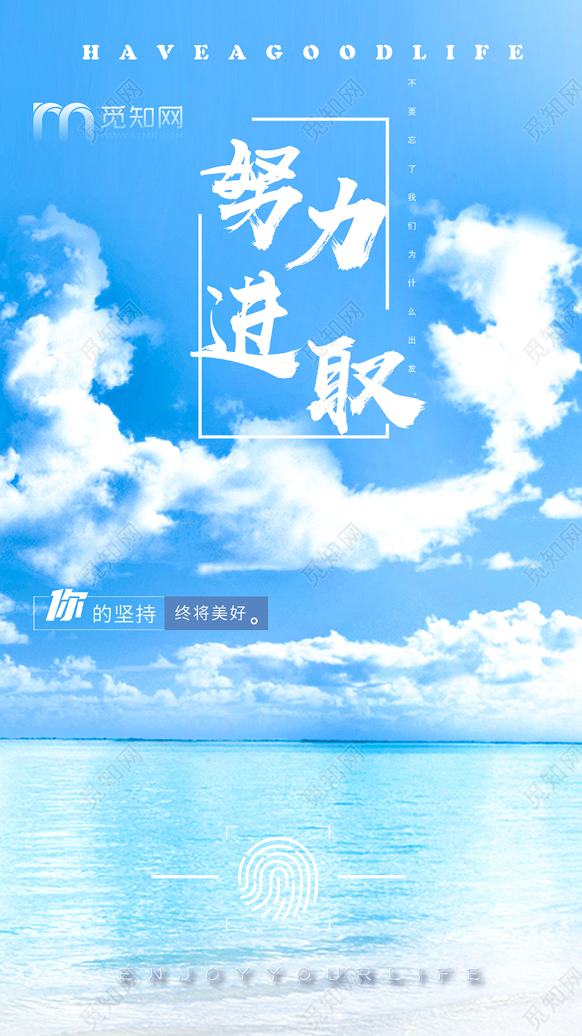 简单蓝天早安问候日签清新手机海报简单创合早安问候日签清新手机海报