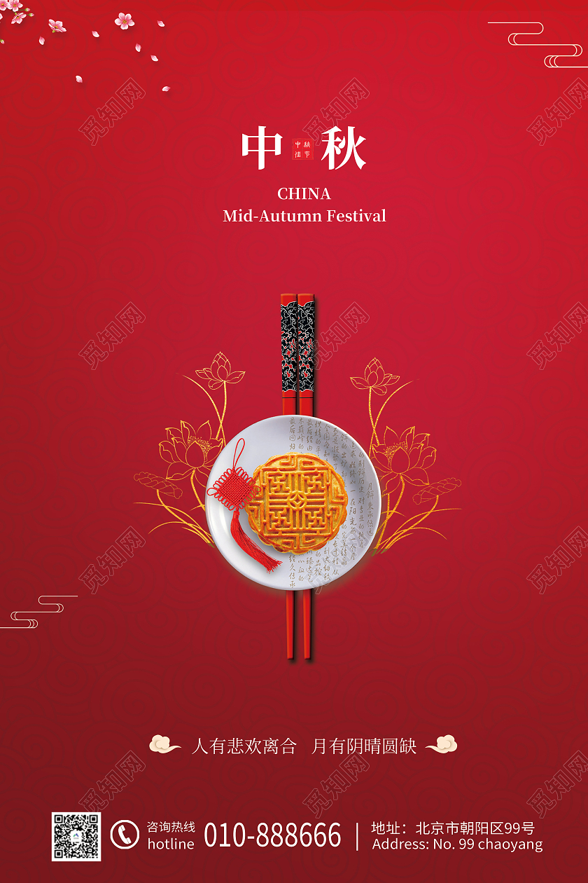 红色中式风格喜迎中秋节日中秋节宣传海报