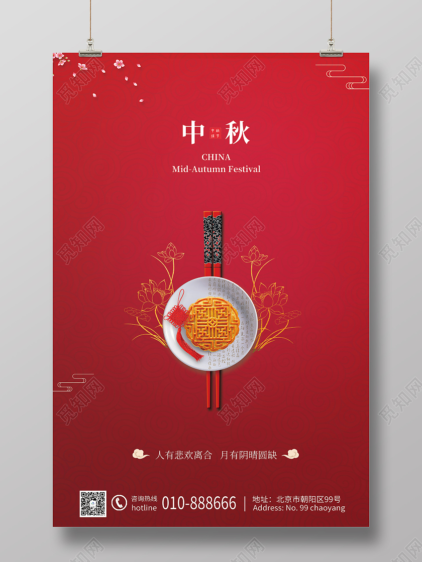 红色中式风格喜迎中秋节日中秋节宣传海报