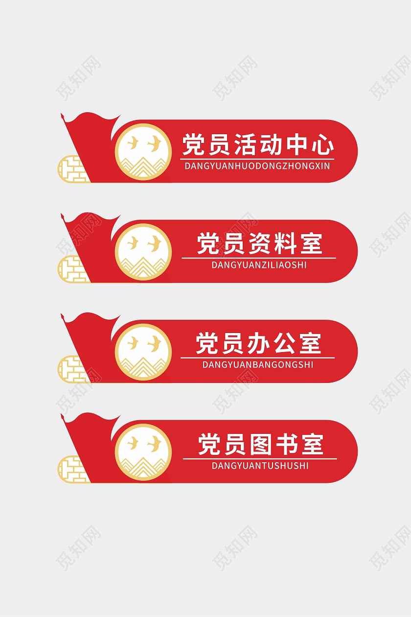 红色旗帜国风边框党建活动中心办公室门牌党建门牌