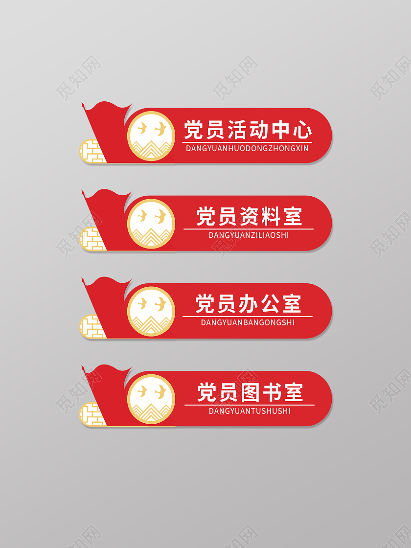 红色旗帜国风边框党建活动中心办公室门牌党建门牌