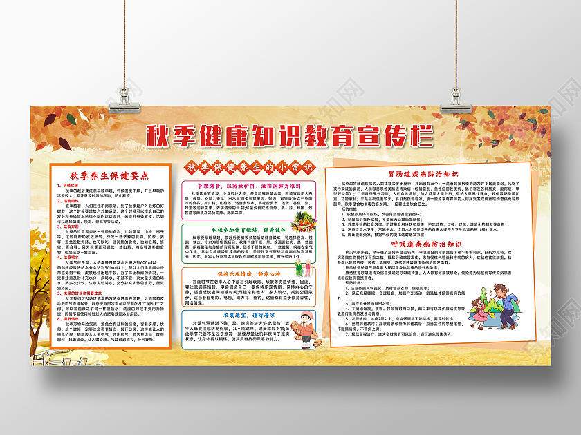 橙黄色水彩风格秋季健康知识宣传栏秋季健康教育宣传栏