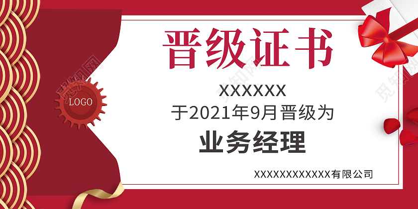 红色简约中国风晋级证书晋升展板背景