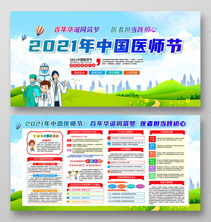蓝色渐变风格2021年中国医师节宣传栏