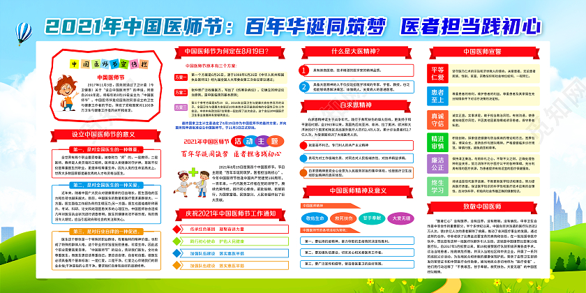 蓝色渐变风格2021年中国医师节宣传栏