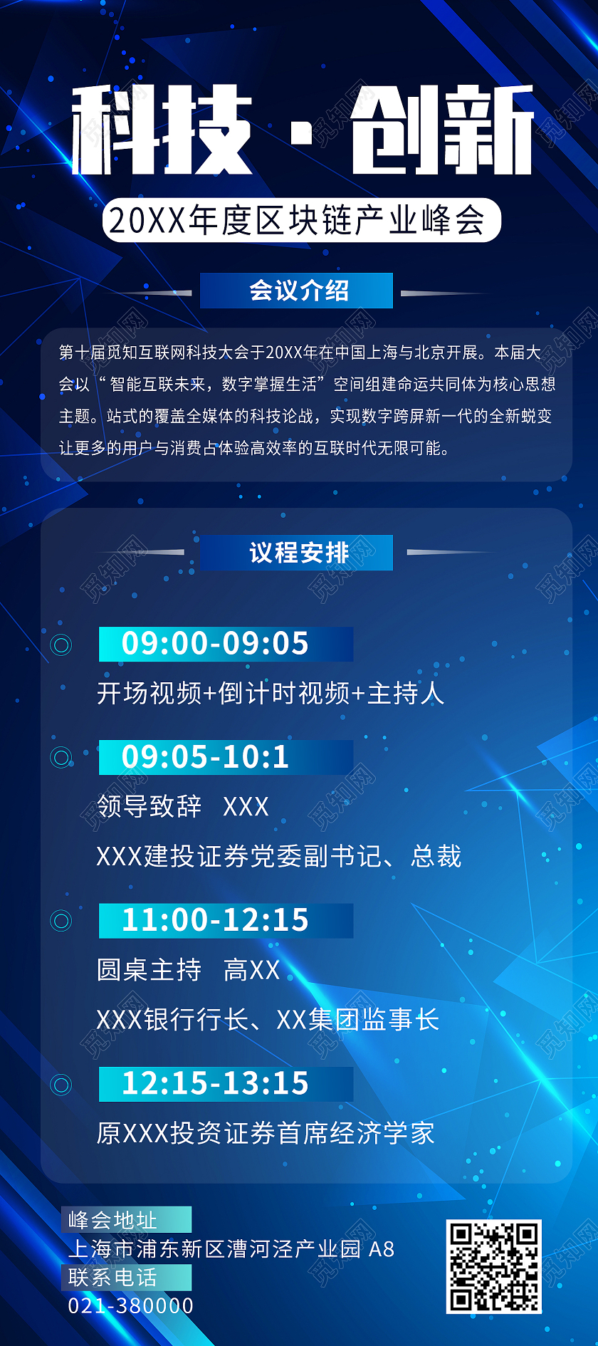 蓝色科技简约创新年度峰会展架背景科技创新
